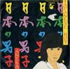 Cover: Aneka - Japanese Boy  (Englisch) / Ae Fond Kiss